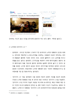 디지털 미디어와 문화-웹 2.0과 민주주의-11