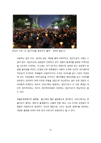 디지털 미디어와 문화-웹 2.0과 민주주의-13