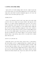 디지털 미디어와 문화-웹 2.0과 민주주의-17