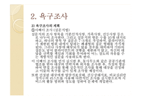 [사회복지] 독거 노인들의 삶의 질 향상을 위한 프로그램 개발 및 평가-10