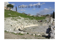 [연극의 이해] 그리스 연극의 특징-2
