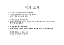 [연극의 이해] 그리스 연극의 특징-7