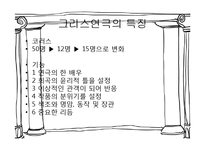 [연극의 이해] 그리스 연극의 특징-10