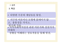 [사회복지] 한국 문헌속 지역사회복지 실천 이론과 모형-7