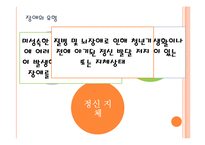 장애인 성교육의 필요성과 섹스자원봉사의 찬반 논란-1