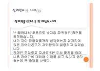 장애인 성교육의 필요성과 섹스자원봉사의 찬반 논란-3