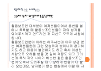 장애인 성교육의 필요성과 섹스자원봉사의 찬반 논란-4
