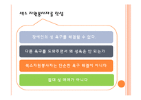 장애인 성교육의 필요성과 섹스자원봉사의 찬반 논란-8