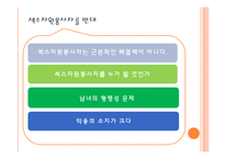 장애인 성교육의 필요성과 섹스자원봉사의 찬반 논란-9
