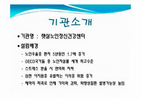 [사회복지] 노인정신건강센터의 프로그램 조사-6