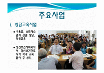 [사회복지] 노인정신건강센터의 프로그램 조사-10