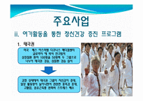 [사회복지] 노인정신건강센터의 프로그램 조사-11