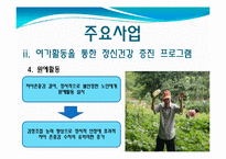 [사회복지] 노인정신건강센터의 프로그램 조사-14