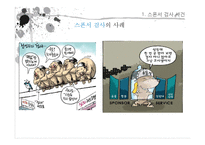 [현대사회문제] 공직과 부정부패-8