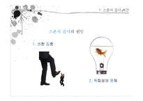[현대사회문제] 공직과 부정부패-9