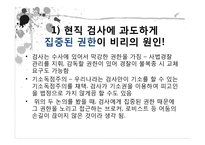 [현대사회문제] 공직과 부정부패-10