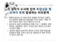[현대사회문제] 공직과 부정부패-11