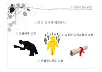 [현대사회문제] 공직과 부정부패-12