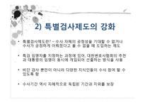 [현대사회문제] 공직과 부정부패-14