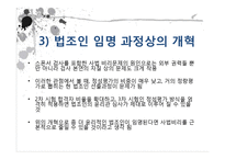[현대사회문제] 공직과 부정부패-15
