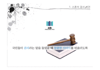[현대사회문제] 공직과 부정부패-16