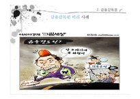 [현대사회문제] 공직과 부정부패-17