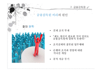 [현대사회문제] 공직과 부정부패-18