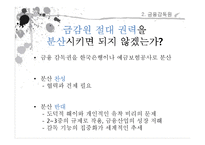 [현대사회문제] 공직과 부정부패-19