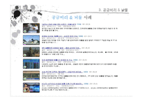 [현대사회문제] 공직과 부정부패-20