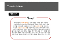 [서양문학의 이해] `베니스에서의 죽음` 영화와 원작 비교 및 작품 해설-5