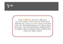 [서양문학의 이해] `베니스에서의 죽음` 영화와 원작 비교 및 작품 해설-6