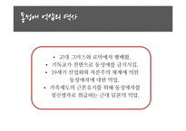 [서양문학의 이해] `베니스에서의 죽음` 영화와 원작 비교 및 작품 해설-17