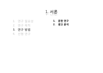 다문화가정 관련 TV 기업광고의 실태-3편의 다문화 관련 기업광고 분석을 중심으로-5
