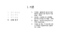 다문화가정 관련 TV 기업광고의 실태-3편의 다문화 관련 기업광고 분석을 중심으로-6