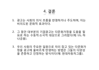 다문화가정 관련 TV 기업광고의 실태-3편의 다문화 관련 기업광고 분석을 중심으로-13