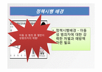 [행정조사방법론] 아동성범죄자 신상정보공개와 성범죄 재범률 감소의 상관관계-3