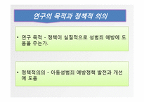 [행정조사방법론] 아동성범죄자 신상정보공개와 성범죄 재범률 감소의 상관관계-4
