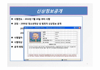 [행정조사방법론] 아동성범죄자 신상정보공개와 성범죄 재범률 감소의 상관관계-5