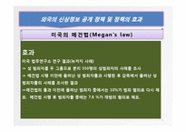 [행정조사방법론] 아동성범죄자 신상정보공개와 성범죄 재범률 감소의 상관관계-7