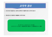 [행정조사방법론] 아동성범죄자 신상정보공개와 성범죄 재범률 감소의 상관관계-9