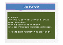 [행정조사방법론] 아동성범죄자 신상정보공개와 성범죄 재범률 감소의 상관관계-12