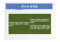 [행정조사방법론] 아동성범죄자 신상정보공개와 성범죄 재범률 감소의 상관관계-14