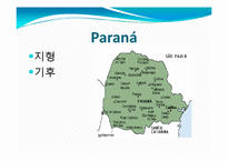 브라질의 남부지역의 지형과 기후, 인종과 인구분포, 축제와 음식, 주요관광지 조사-4