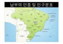 브라질의 남부지역의 지형과 기후, 인종과 인구분포, 축제와 음식, 주요관광지 조사-15
