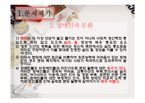 [지역사회복지] 신체 장애인을 위한 문화도시 건설-5