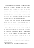 [미디어의 이해] 방송 뉴스의 연성화 경향-2