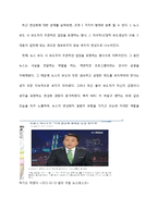 [미디어의 이해] 방송 뉴스의 연성화 경향-4