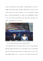 [미디어의 이해] 방송 뉴스의 연성화 경향-5