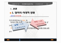 [동양외교사] 한국전쟁의 휴전-전쟁의 장기화를 중심으로-6