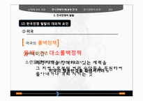 [동양외교사] 한국전쟁의 휴전-전쟁의 장기화를 중심으로-11